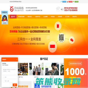 扬州网站建设