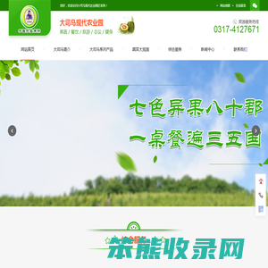 大司马,绿豪农业