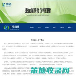 武汉生物智造农业科技有限公司