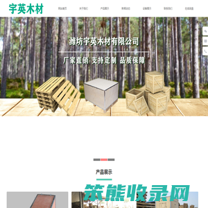 潍坊木箱,钢边箱,潍坊木制包装箱,潍坊免熏蒸包装箱