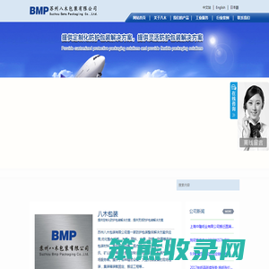 苏州八木包装有限公司