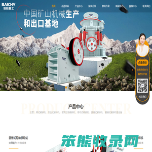 破碎机设备
