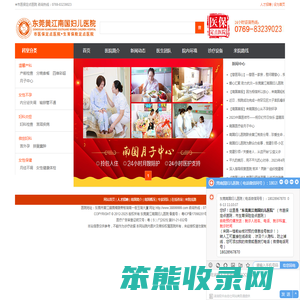 (官网)东莞黄江南国妇儿医院【市医保定点医院】看妇科