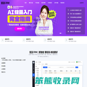 竖豆CRM系统