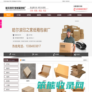 哈尔滨纸箱厂家