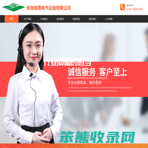 珠海粤晟电气设备有限公司