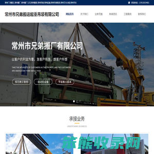 常州厂房搬迁,常州搬厂,常州搬厂公司,常州搬家,常州吊装,常州起重,常州吊装租赁,常州叉车出租,常州吊车