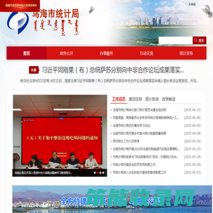 乌海市统计局
