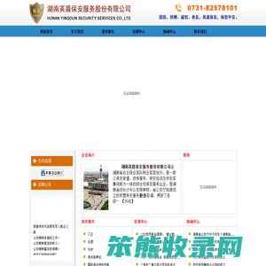 湖南英盾保安服务股份有限公司