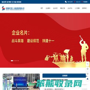陕西建工第十一建设集团有限公司