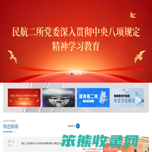 中国民用航空总局第二研究所