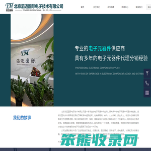 北京滔迈国际电子技术有限公司