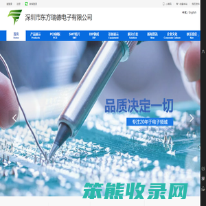 深圳市东方瑞德电子有限公司
