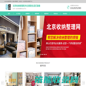 收纳整理师