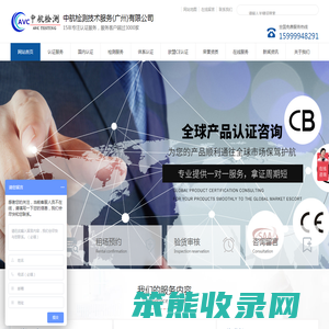 中航检测技术服务(广州)有限公司