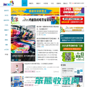 中喷墨网