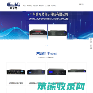 广州歌帝梵电子科技有限公司
