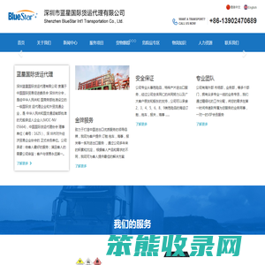 深圳市蓝星国际货运代理有限公司