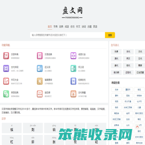 盘文网