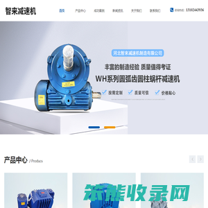 河北智来减速机制造有限公司