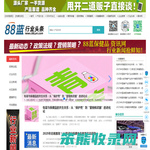 保健品行业新闻