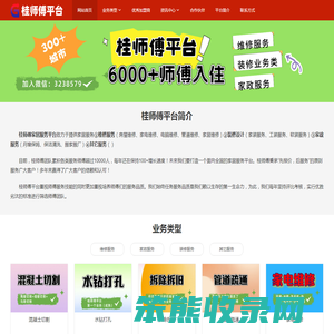 桂师傅平台