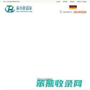 舒适家