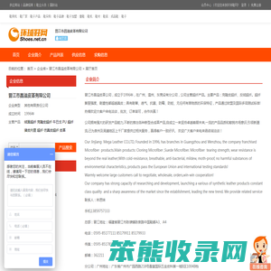 晋江市昌溢皮革有限公司