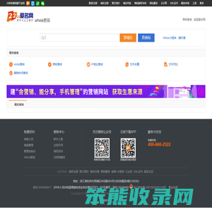 域名Whois查询信息