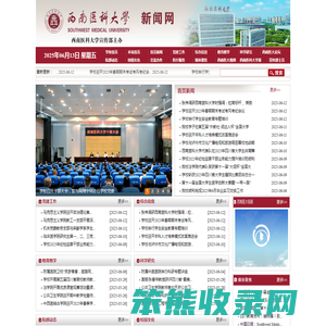 西南医科大学新闻网