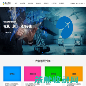 专业国内物流与国际物流服务