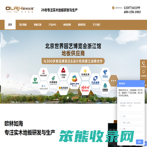 欧林如海木地板厂家,强化地板,复合地板,工装工程地板