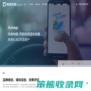 高德地图广告投放平台