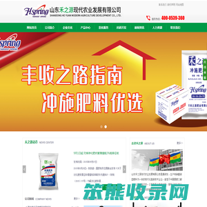 山东禾之源现代农业发展有限公司