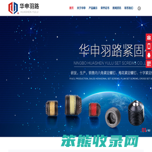 宁波华申羽路紧固件有限公司