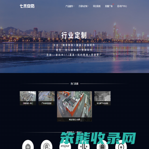 七禾安防