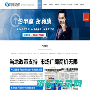 海南利康环保科技有限公司