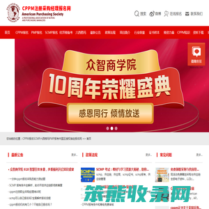 CPPM报名SCMP六西格玛PMP报考中国区授权指定报名网