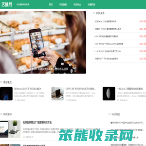 关注数码科技发展
