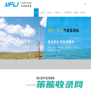 全自动气象监/观测站系统设备