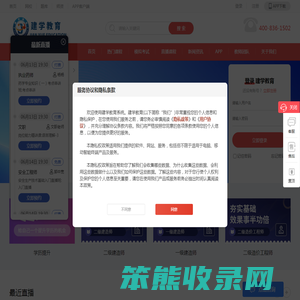 建学教育