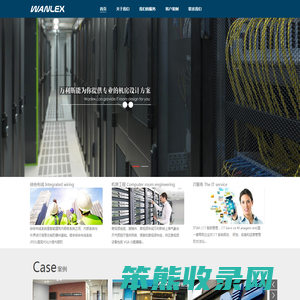 万利斯:一家专业的弱电系统集成和IT综合服务商