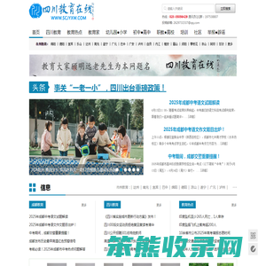 四川教育在线
