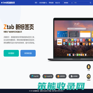 Ztab新标签页