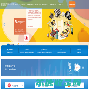 上海国际汽车零配件