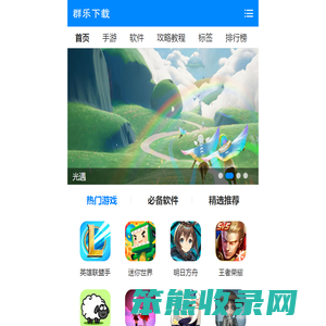 手游下载平台