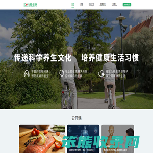 爱健康文化