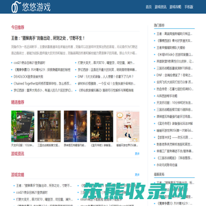 悠悠游戏