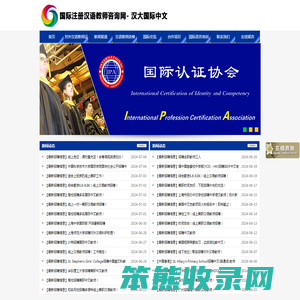 官方授权国际汉语教师专业能力认证深圳考培中心