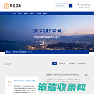 浙江中正工程项目管理
